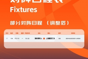 九游体育平台-官方：因台风影响，深圳青年人vs上海嘉定的比赛调整至明天进行