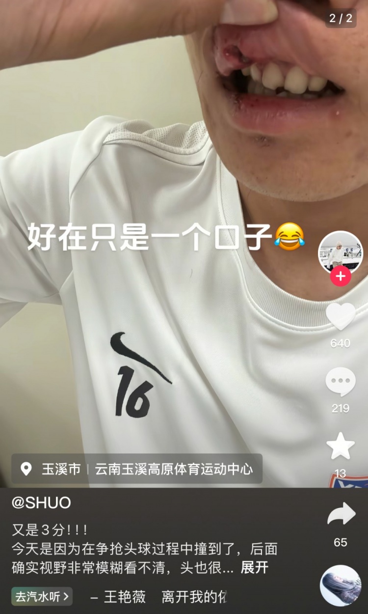 玉昆后卫伤情曝光：争顶碰撞致视野模糊头晕 被提前替换离场