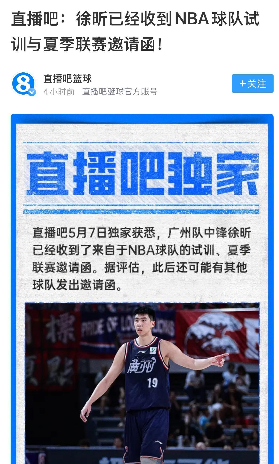 九游体育平台-宏远的骄傲！徐昕已收到NBA试训邀请，同时入选中国男篮短训营